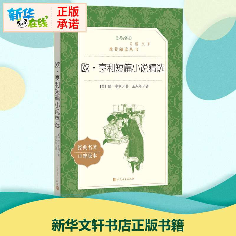 新华书店正版 外国文学名著读物