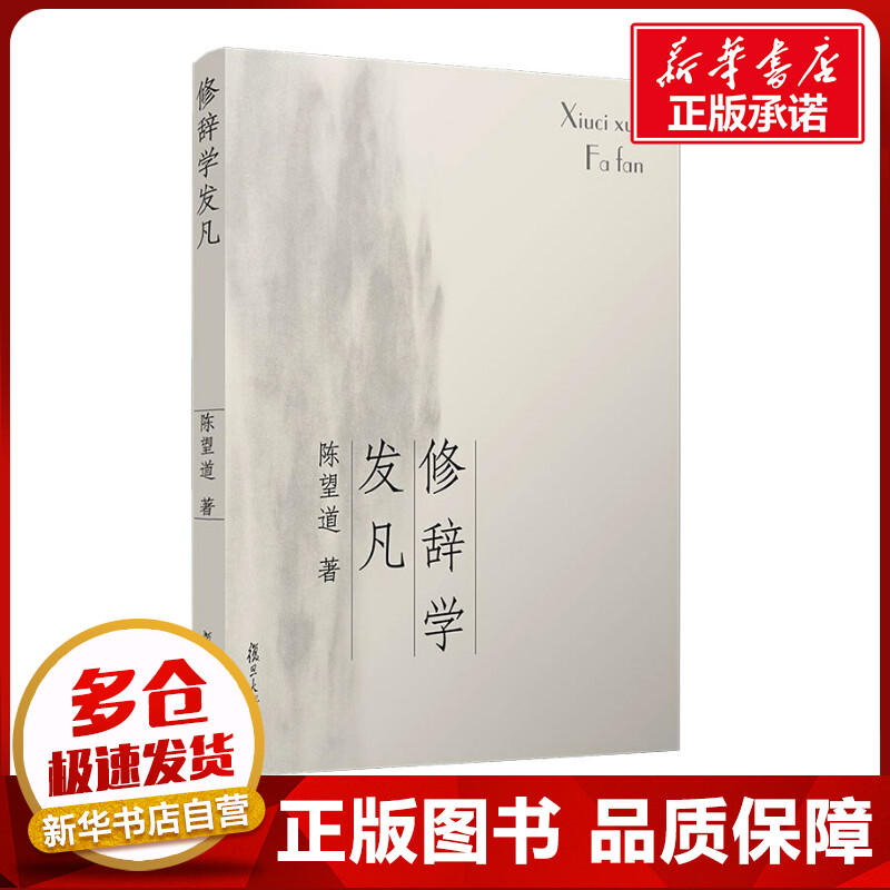 新华书店正版 语言－汉语
