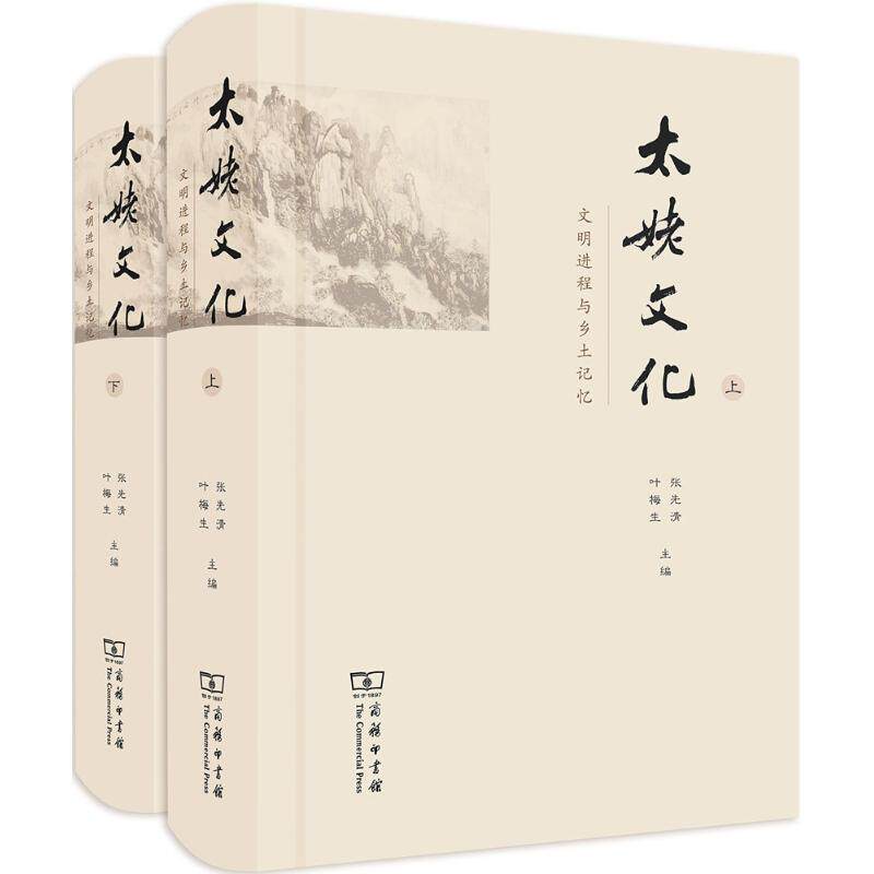 太姥文化 叶梅生,张先清 主编 社会科学总论经管、励志 新华书店正版图书籍 商务印书馆