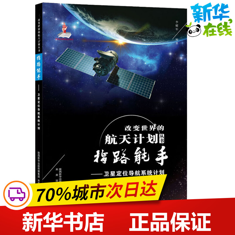 新华书店正版 少儿科普