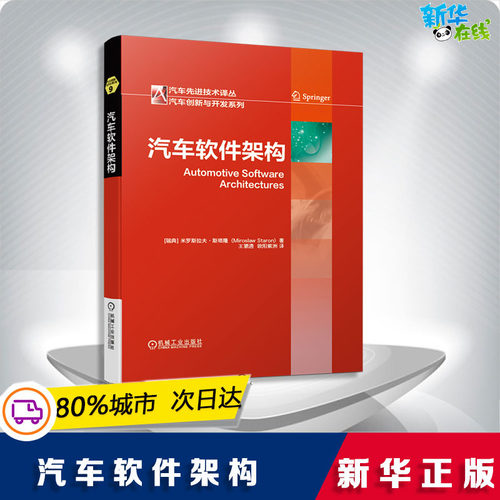 汽车软件架构汽车创新与开发系列