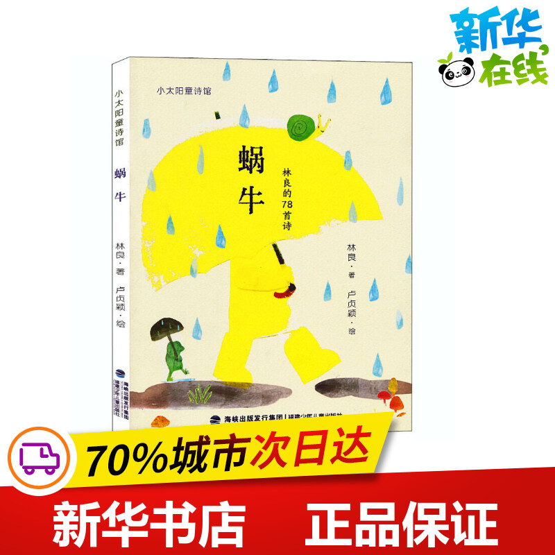 新华书店正版 儿童文学