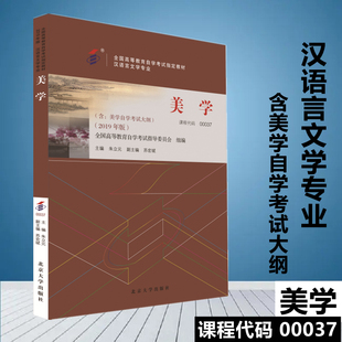 美学(2019年版) 朱立元 主编 编 大学教材大中专 新华书店正版图书籍 北京大学出版社