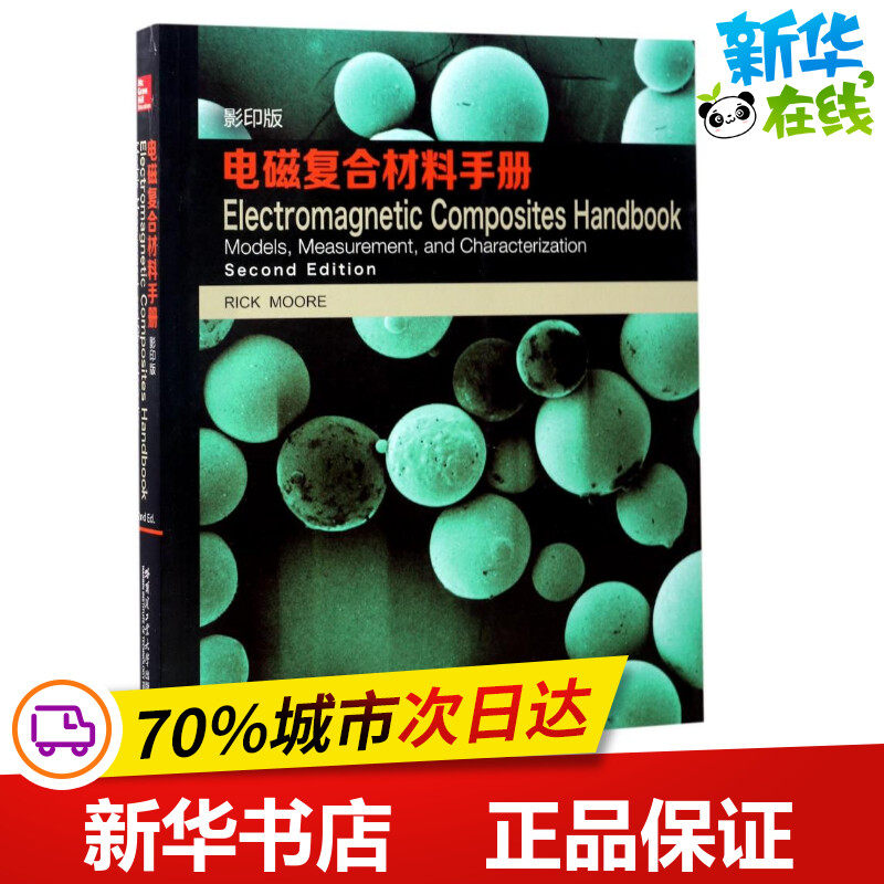 ELECTROMAGNETICCOMPOITEHANDBOOK 电磁复合材料手册(影印版) (美)里克·摩尔(RickMoor) 著 其它计算机/网络书籍专业科技