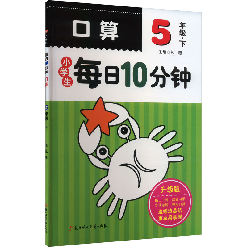新华书店正版 小学常备综合