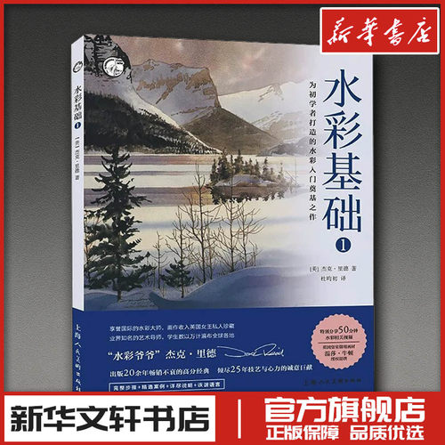 新华书店正版 美术理论