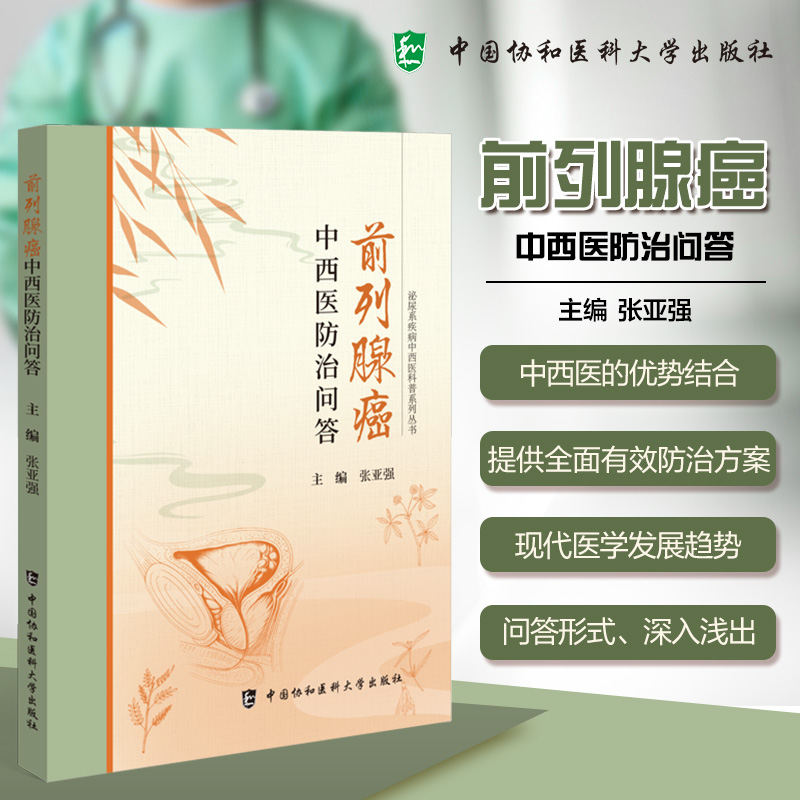 新华书店正版 中西医结合