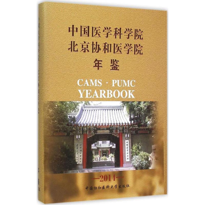 新华书店正版 医学综合