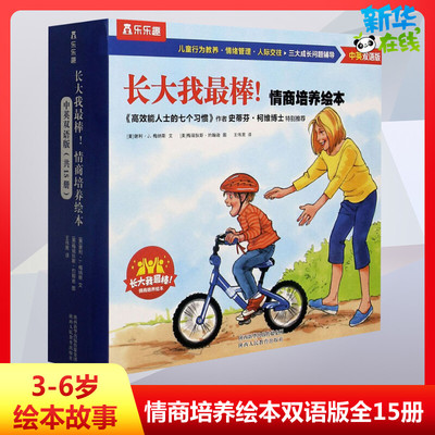 长大我最棒!情商培养绘本:中英双语版(全15册) (美)谢利·J.梅纳斯 著 王伟男 译 (美)梅瑞狄斯·约翰逊 绘 其它儿童读物少儿