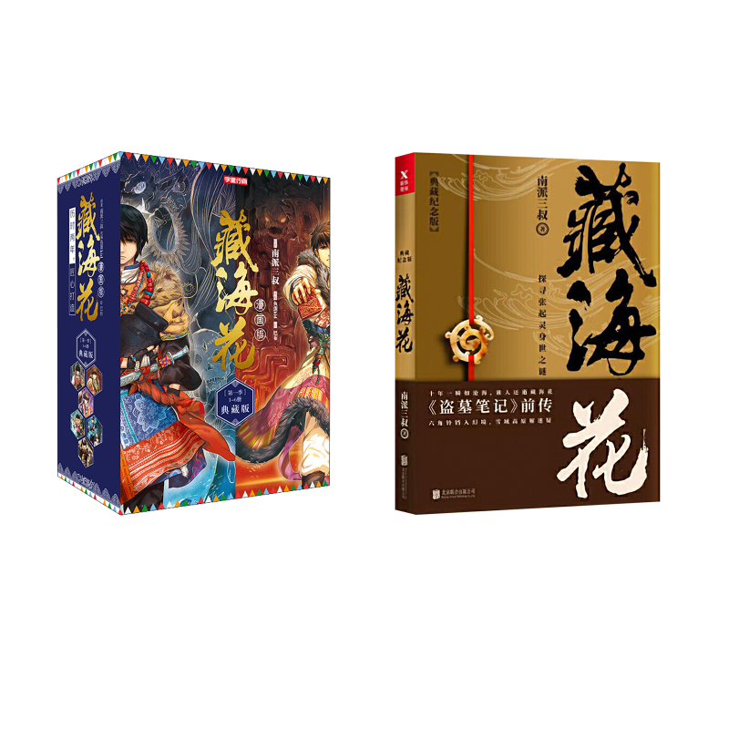 藏海花(第1季) 典藏版(1-6) 南派三叔 著 鱼蛋 编 巴布 绘等 漫画书籍文学 新华书店正版图书籍 金城出版社有限公司等
