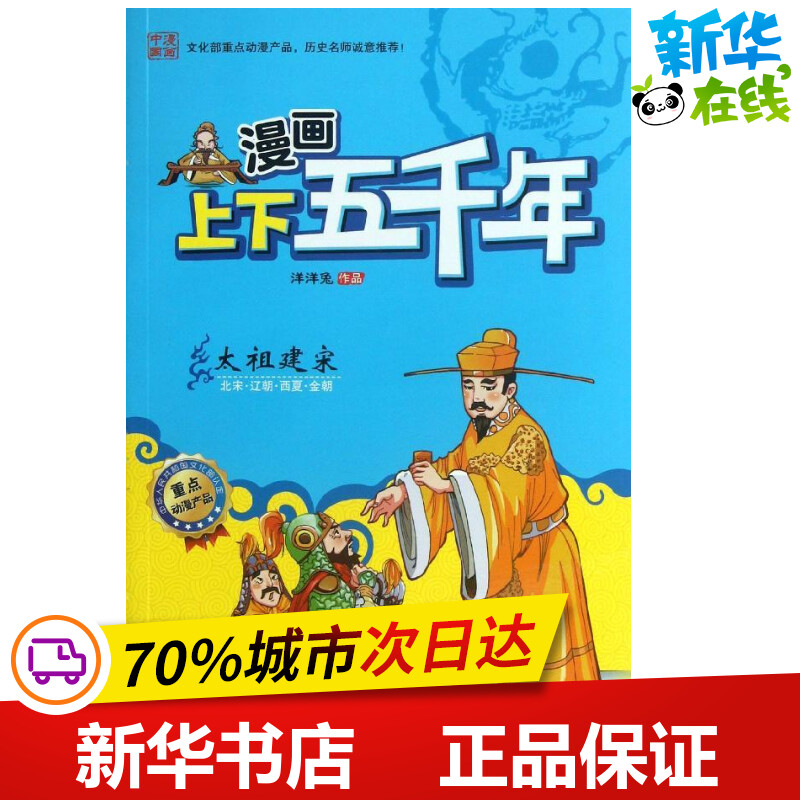 漫画上下五千年 洋洋兔 编 益智游戏/立体翻翻书/玩具书少儿 新华书店正版图书籍 北京理工大学出版社 书籍/杂志/报纸 儿童文学 原图主图