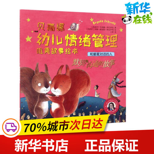 新华书店正版 童话故事