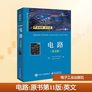 电路(原书第11版)(英文版) (美)詹姆斯·W.尼尔森,(美)苏珊·A.里德尔 著 大学教材大中专 新华书店正版图书籍 电子工业出版社