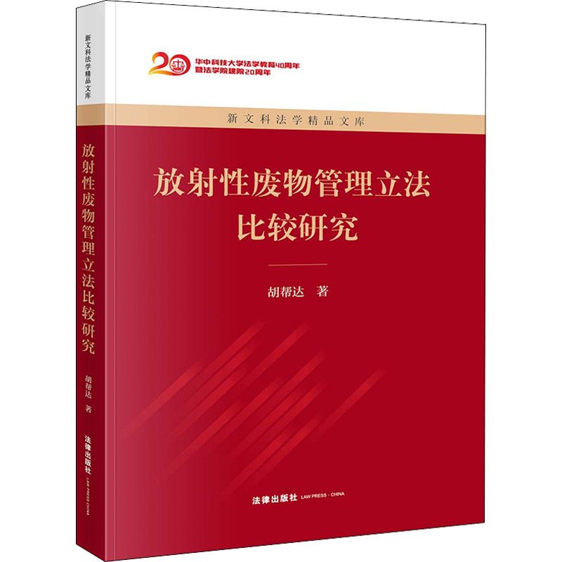 新华书店正版 法学理论