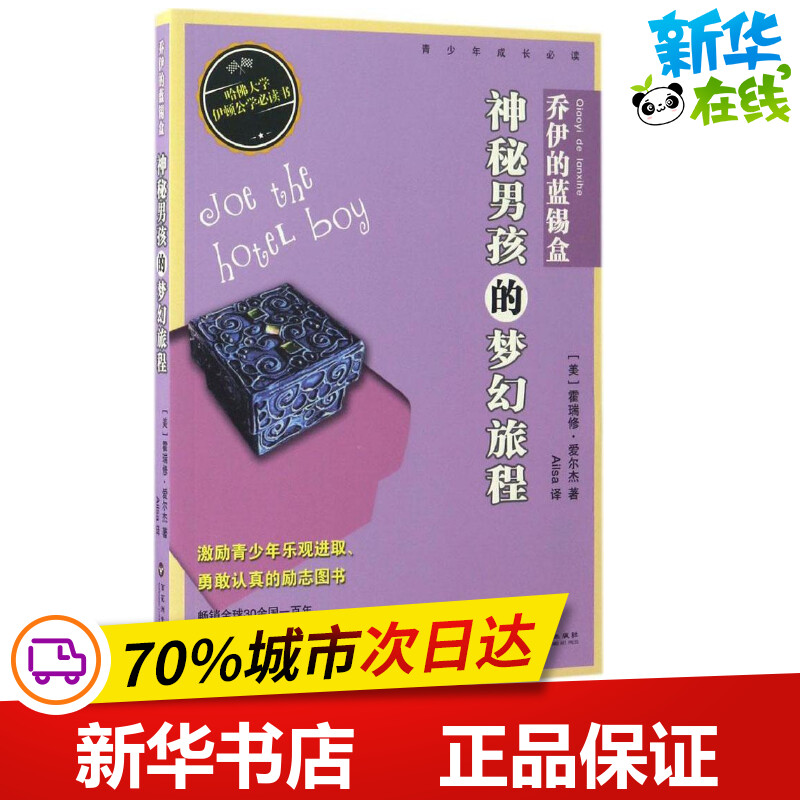 新华书店正版 儿童文学