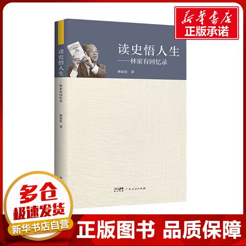 新华书店正版 中国历史