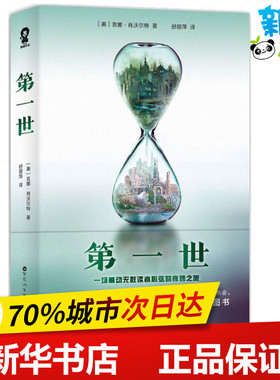 第一世 (美)吉娜·肖沃尔特(Gena Showalter) 著;舒丽萍 译 著作 外国小说文学 新华书店正版图书籍 百花洲文艺出版社