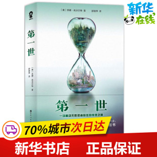 第一世 (美)吉娜·肖沃尔特(Gena Showalter) 著;舒丽萍 译 著作 外国小说文学 新华书店正版图书籍 百花洲文艺出版社