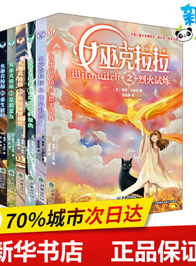 女巫克拉拉(6册) (丹)琳恩·卡波布(Lene Kaaberbol) 著 潘亚薇,张同 译 儿童文学少儿 新华书店正版图书籍 朝华出版社