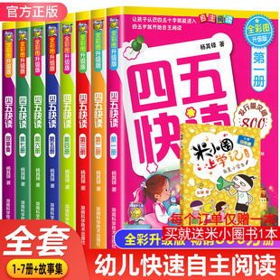 四五快读第一册第1册全彩图升级版 6周岁幼儿早教书儿童宝宝卡片启蒙认字认知图书五四快读快算四五快读全套8册 学前幼儿快速识字3