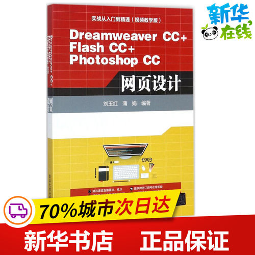 新华书店正版 网页制作
