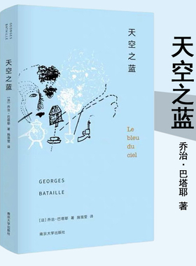 天空之蓝 (法)乔治·巴塔耶(Georges Bataille) 著;施雪莹 译;张一兵,周宪 丛书主编 著 现代/当代文学文学 新华书店正版图书籍