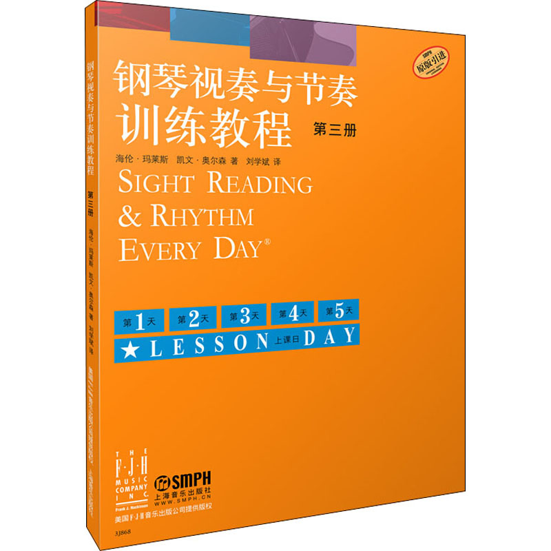 钢琴视奏与节奏训练教程 第3册 海伦·玛莱斯,凯文·奥尔森 著 刘学斌 译 音乐（新）艺术 新华书店正版图书籍 上海音乐出版社