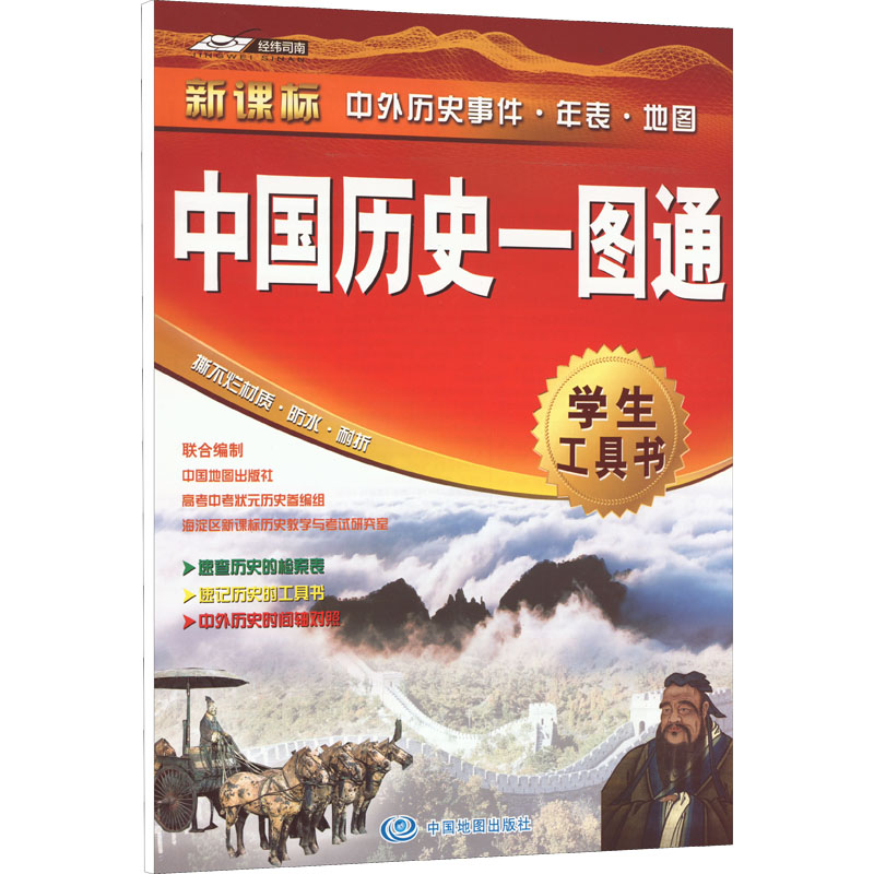 中国历史一图通 宋国钦 编 一般用中国地图/世界地图文教 新华书店正版图书籍 中国地图出版社图片