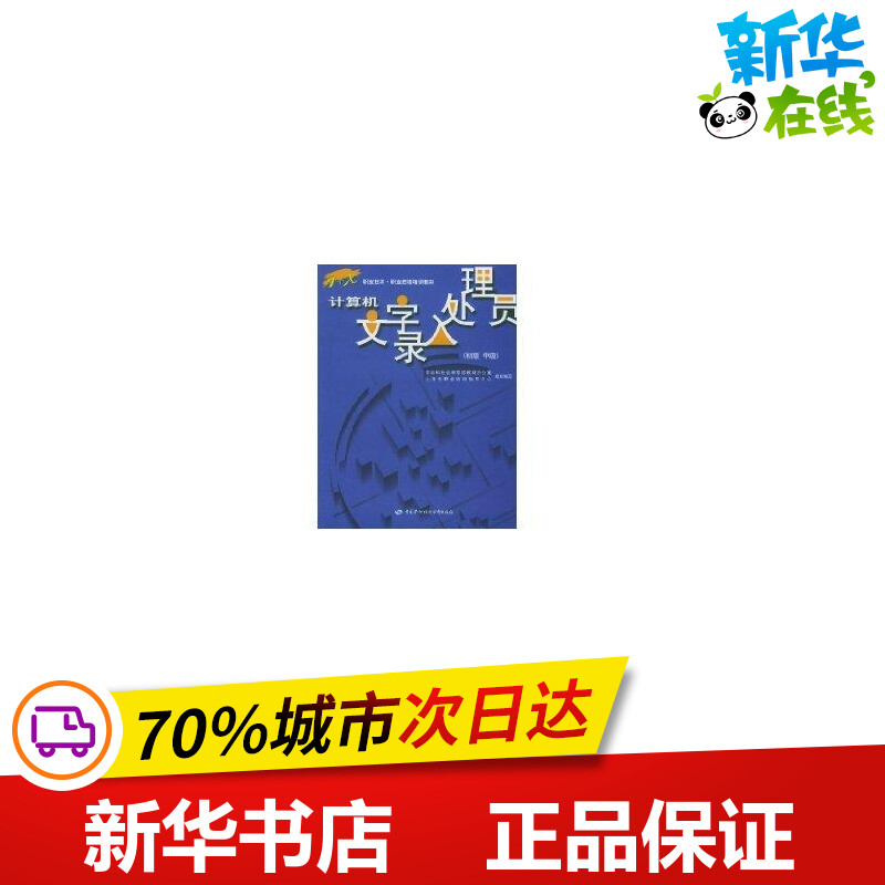 新华书店正版 计算机基础培训
