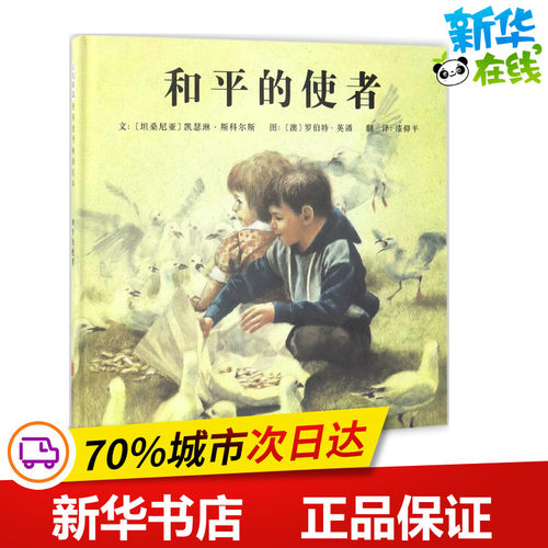 新华书店正版 绘本