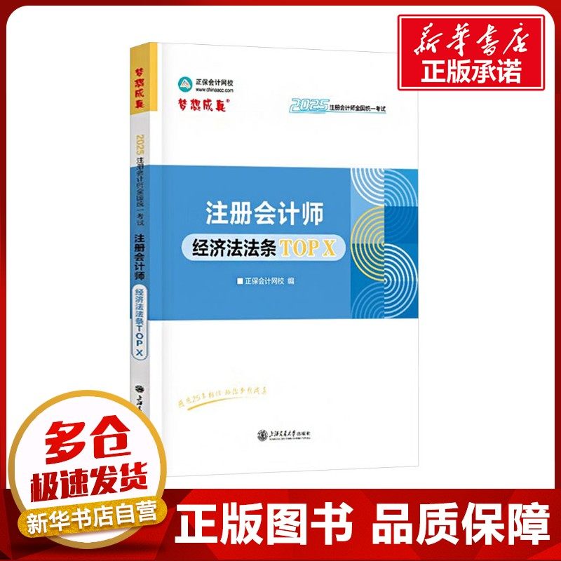 新华书店正版 经济考试