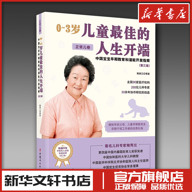 新华书店正版 素质教育