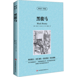 黑骏马 (英)休厄尔 著 张晨云 译 双语读物文教 新华书店正版图书籍 吉林出版集团股份有限公司