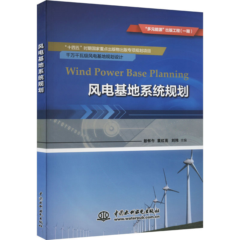 新华书店正版 水利电力