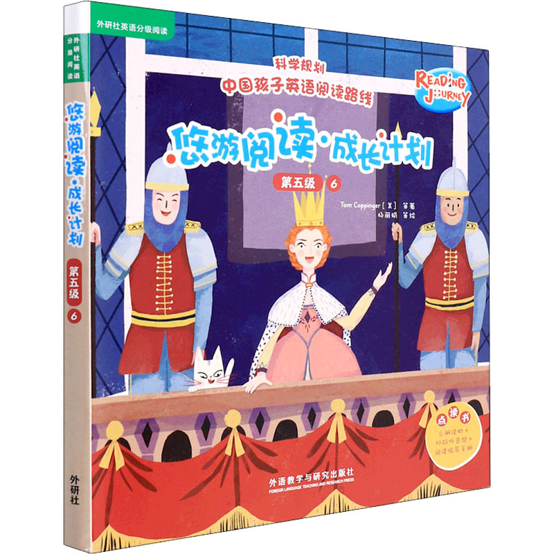 悠游阅读·成长计划 第5级 6 点读书(全6册) (英)克莱尔·塞尔比,(美)苏珊·A.约翰逊,(新西兰)保罗·梅森 等 著 小学教辅少儿