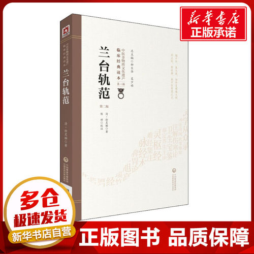 新华书店正版 中医古籍