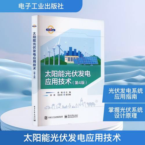 新华书店正版 能源科学