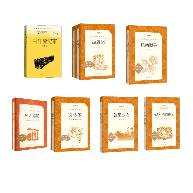 边城 湘行散记 沈从文 著等 世界名著文学 新华书店正版图书籍 人民文学出版社