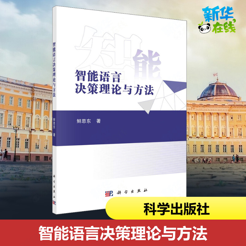 新华书店正版 人工智能