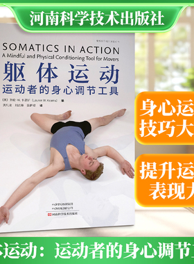 躯体运动：运动者的身心调节工具 (美)劳伦·W.卡恩斯(Lauren W.Kearns) 编 编 洪凡凌,刘凯琳,黄新绿 译 译 医学其它生活