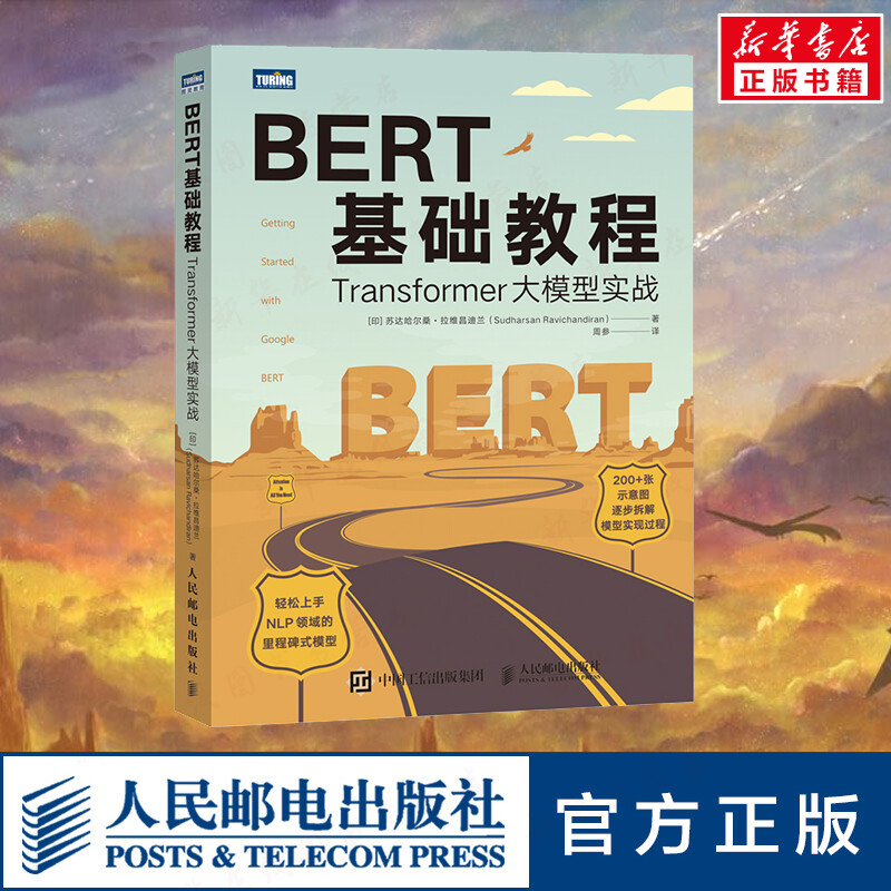 bert基础教程模型实战苏达哈尔