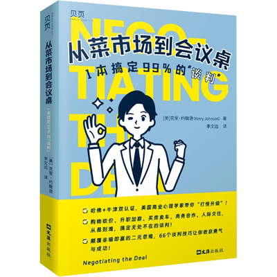 从菜市场到会议桌 1本搞定99%的
