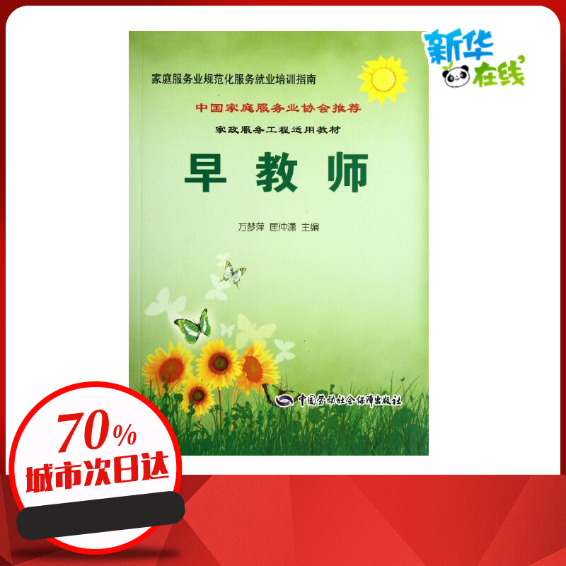 新华书店正版 职业培训教材