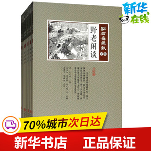 新 清 吴友如 著 社 中国文史出版 图书籍 点石斋画报 绘画 文学 全44册 主编 新华书店正版