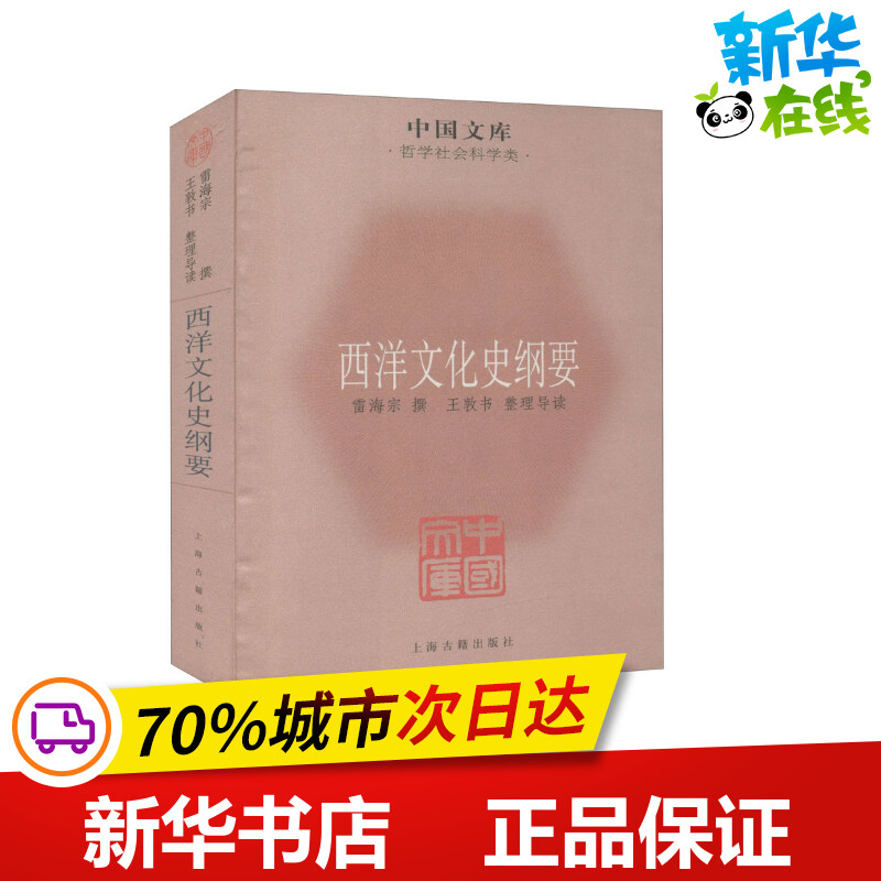 新华书店正版 中国历史