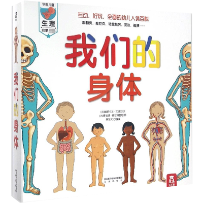 我们的身体3d立体书百科全书