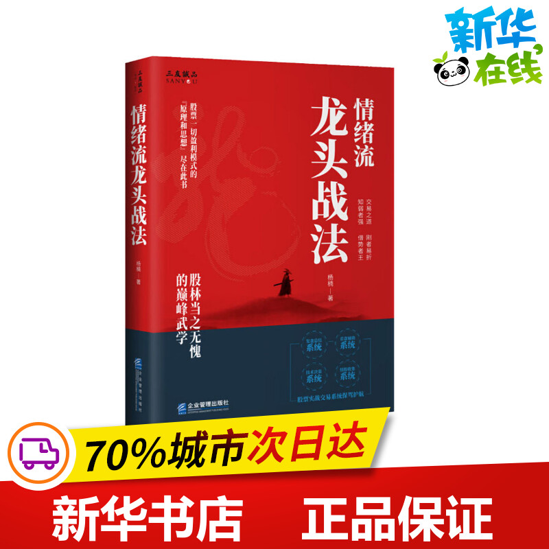 新华书店正版 股票投资、期货