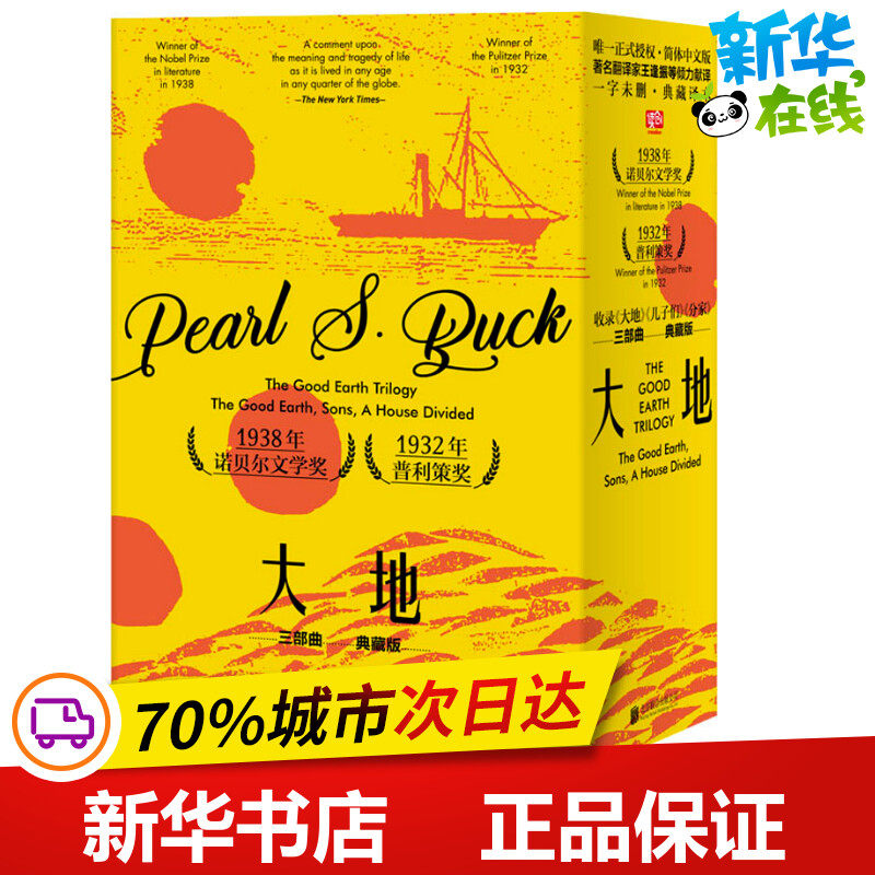 大地 三部曲(3册) (美)赛珍珠(Pearl S.Buck) 著 王逢振 等 译 其它小说文学 新华书店正版图书籍 北京联合出版社使用感如何?