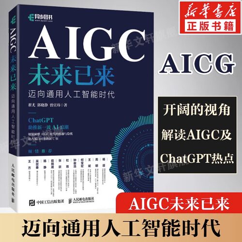 AIGC未来已来迈向人工智能时代