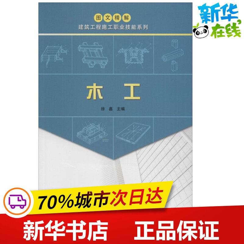 木工 徐鑫 主编 天文学专业科技 新华书店正版图书籍 中国计划出版社